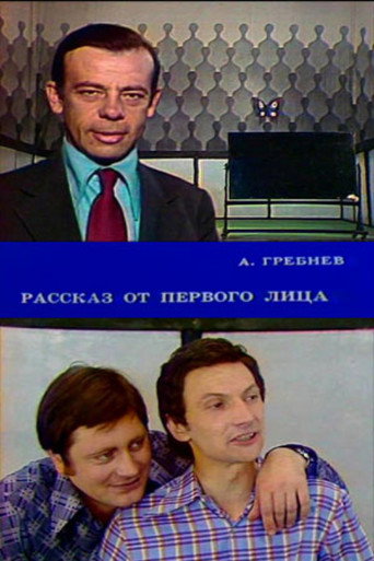 First-Person Story movie poster