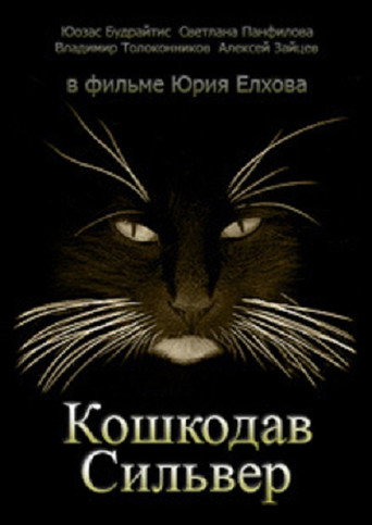 Cat Killer Silver movie poster