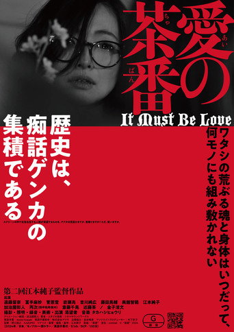 It Must be Love movie poster