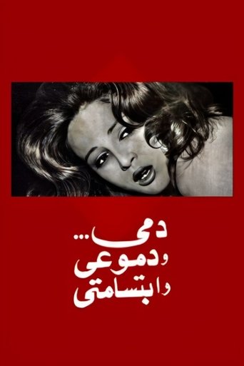 My blood, My Tears and My Smile movie poster