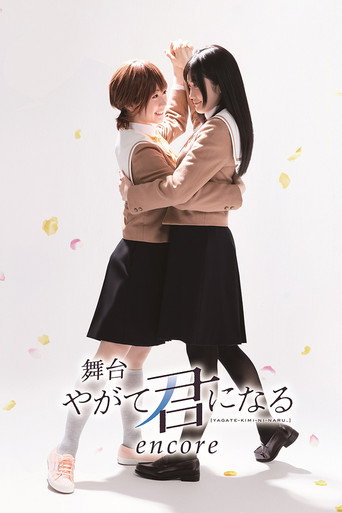 Bloom Into You encore movie poster