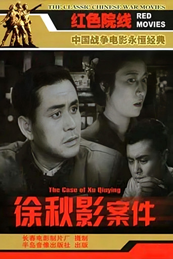 The Case of Xu Qiuying movie poster