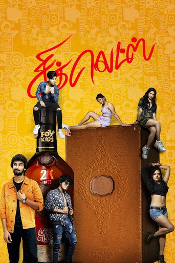 Chiclets movie poster