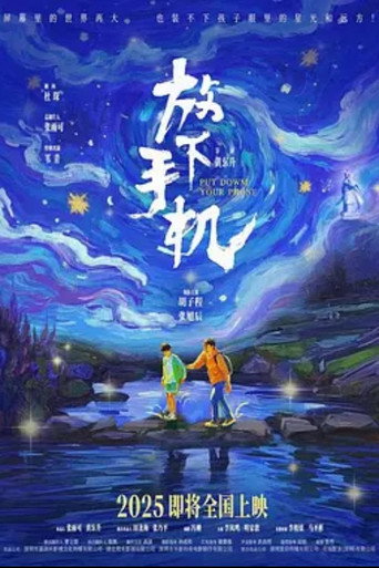 放下手机 movie poster