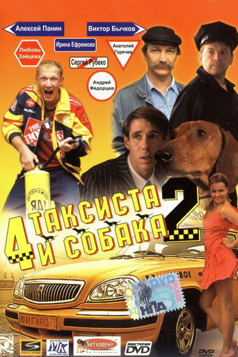 4 Taxidrivers and a Dog 2 movie poster