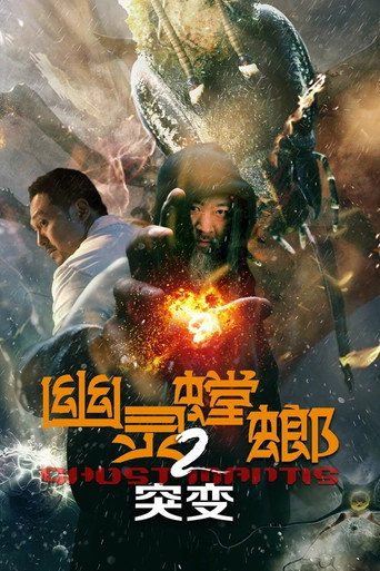 Ghost Mantis 2 movie poster