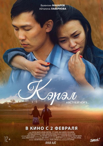 Kerel. Invisible Beauty movie poster