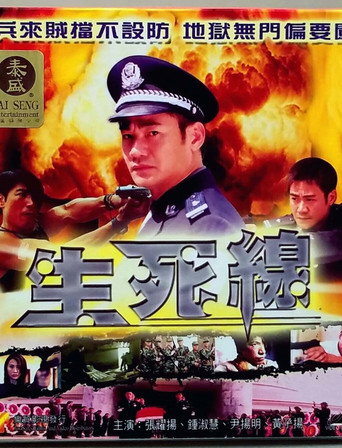 Deadline Crisis movie poster