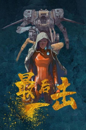 The Last Fight movie poster