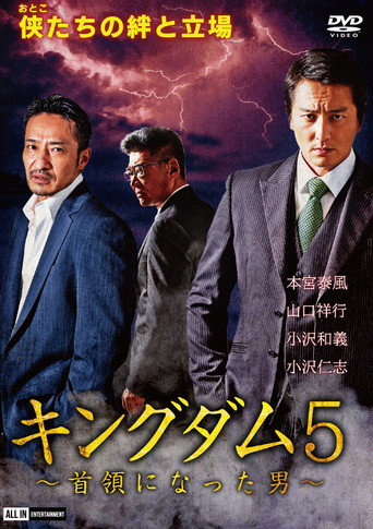 Kingdom 5: The Man Who Became Don movie poster