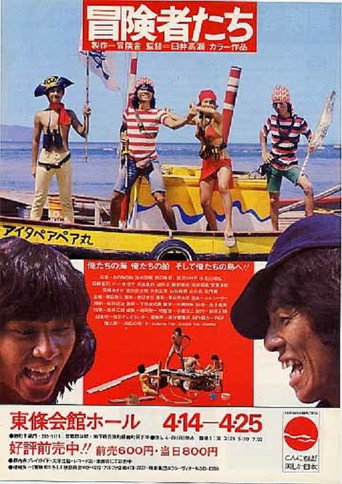 Bôkenshatachi movie poster
