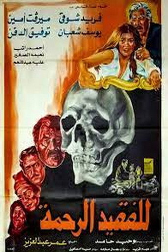 May He Rest in Peace movie poster