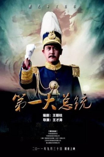 The First President movie poster