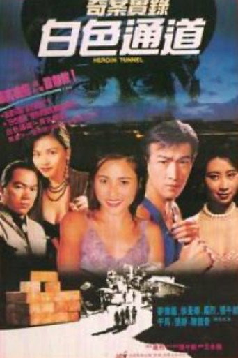 Heroin Tunnel movie poster