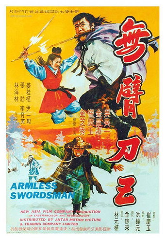 The Armless Swordsman movie poster