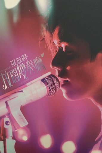 903 id Club 张敬轩拉阔变奏厅 movie poster