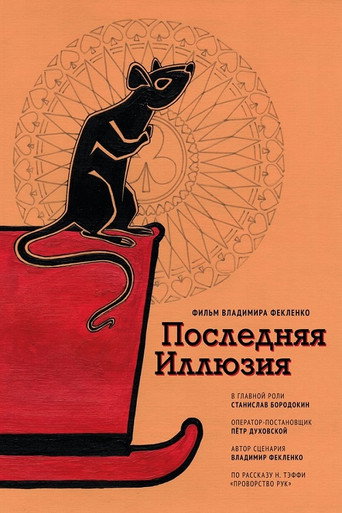 Last Illusion movie poster