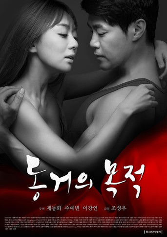 Purpose of Cohabitation movie poster
