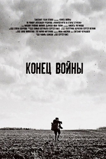 The End Of War movie poster