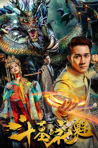 Tomb Fight for Beauty movie poster