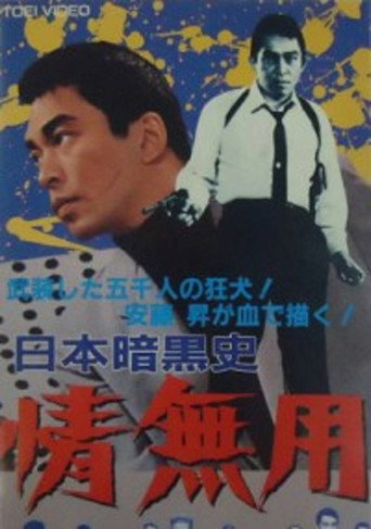 A History of the Japanese Underworld movie poster