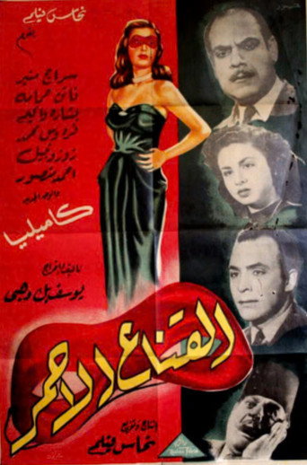 The red mask movie poster