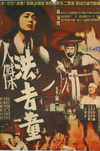 Hong Kil-Dong movie poster