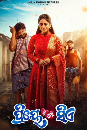 Priye Tu Mo Sie movie poster