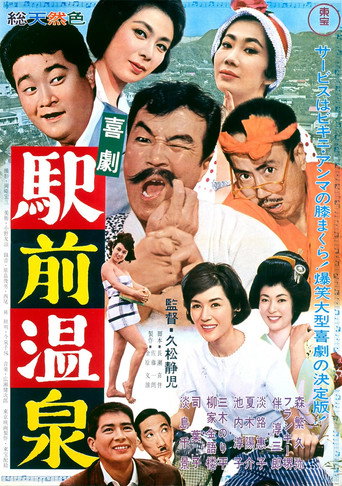 A Comedy in Front of the Station: Onsen movie poster