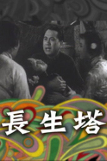 The Immortality Pagoda movie poster