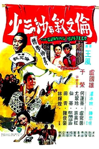 The Cunning Hustler movie poster