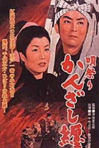 Girl with the Fire Banner movie poster