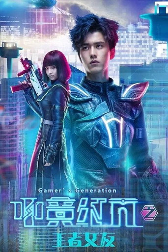 Gamer's Generation: Player S movie poster