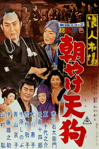 The Samurai Markets movie poster