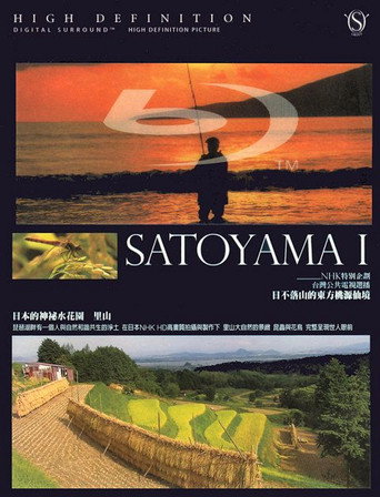 Satoyama I: Japan's Secret Watergarden movie poster