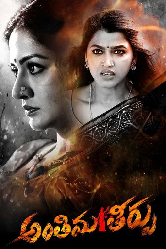 Antheema Theerpu movie poster