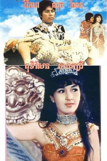Puthisen and Lady Kong Rey movie poster