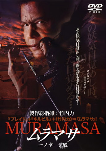 MURAMASA Chapter 1: Awakening movie poster