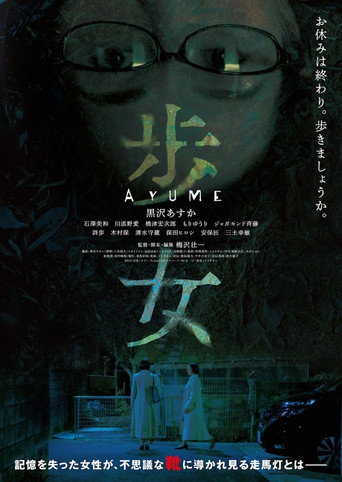 Walking Woman movie poster