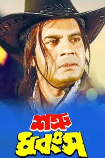 Shatru Dhongso movie poster