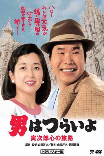 Tora-san Goes to Vienna movie poster