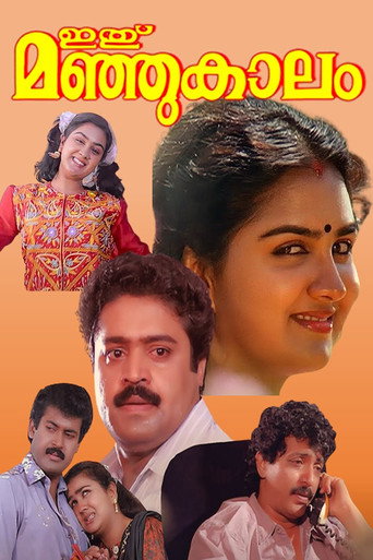 Ithu Manjukaalam movie poster