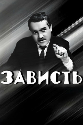 Envy movie poster