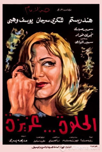 Sweet Aziza movie poster