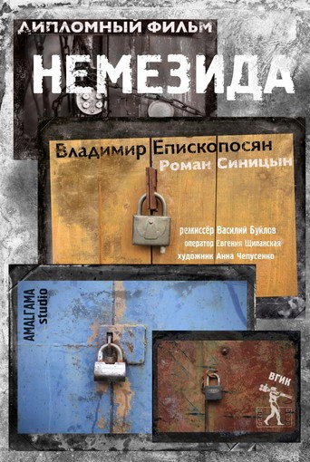 Nemesis movie poster
