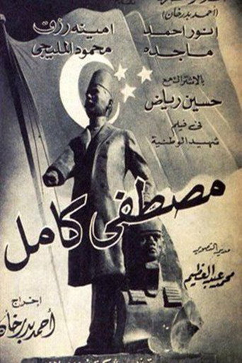 Mustafa Kamel movie poster