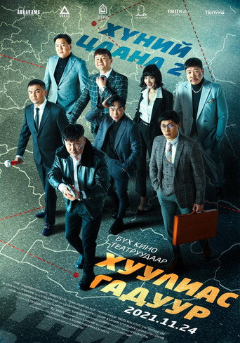 Beyond 2: Outside the law movie poster