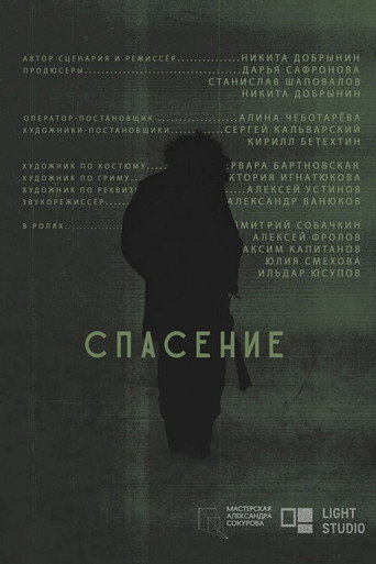 Saviour movie poster