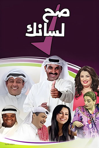 well said movie poster