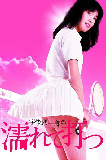 Koichiro Uno's Wet and Swinging movie poster